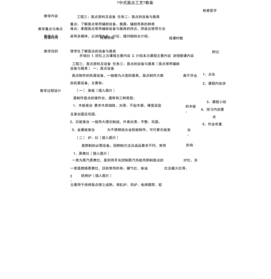 任务三：面点的设备与器具.docx_第1页