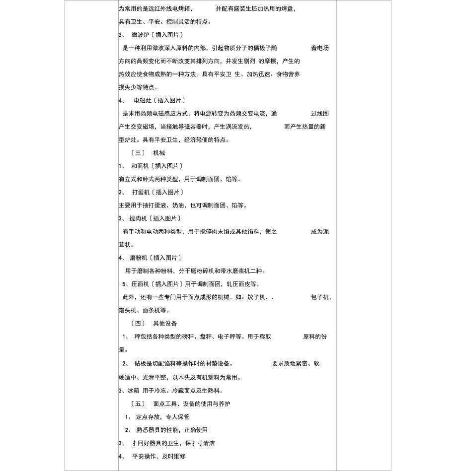 任务三：面点的设备与器具.docx_第2页