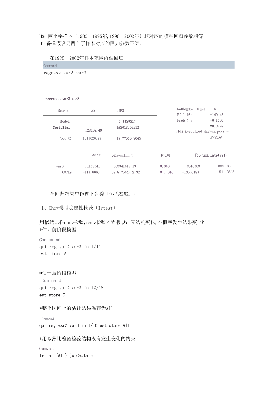 -多元线性回归模型Stata.docx_第2页