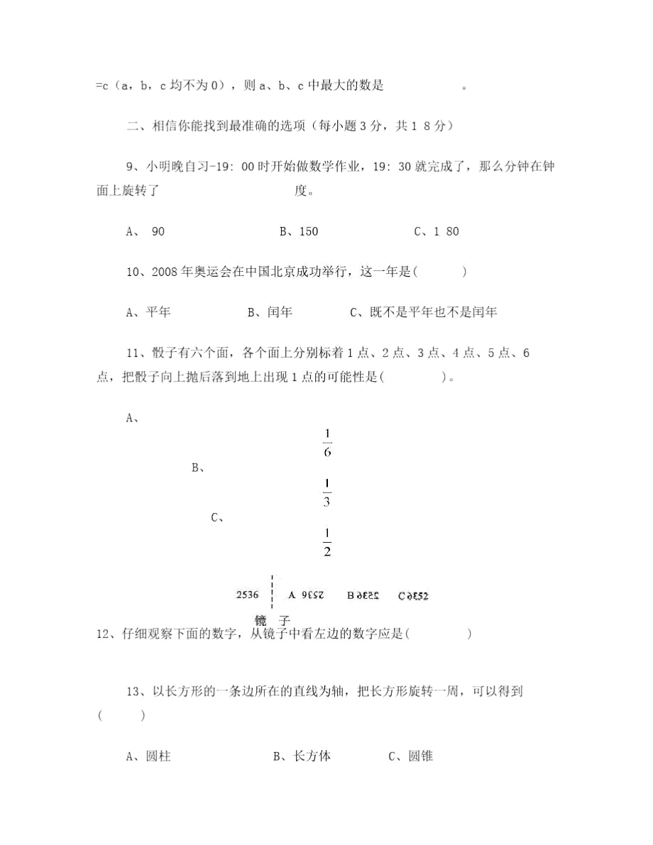 湘潭云龙实验中学小升初招生数学试题及答案.doc_第2页