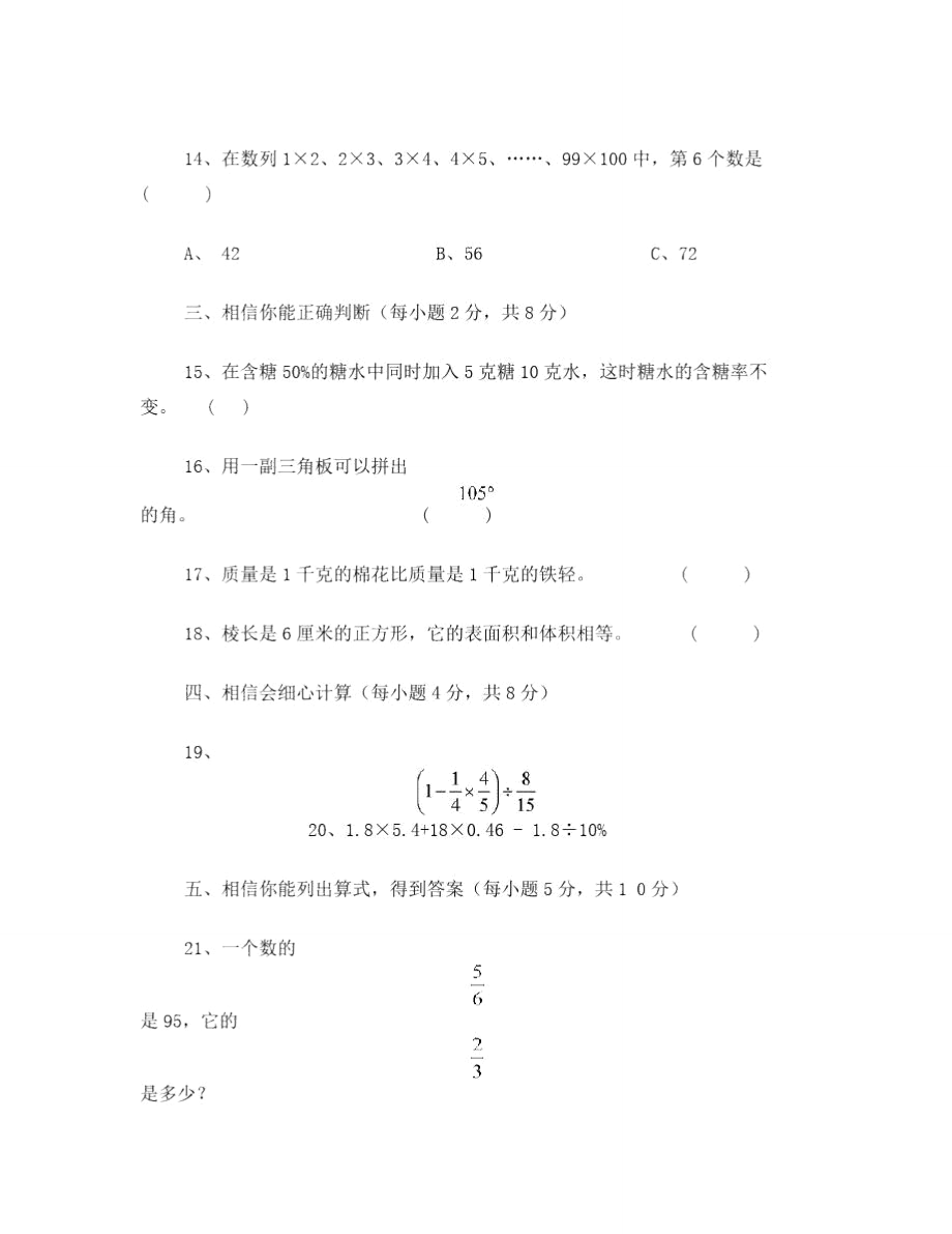 湘潭云龙实验中学小升初招生数学试题及答案.doc_第3页