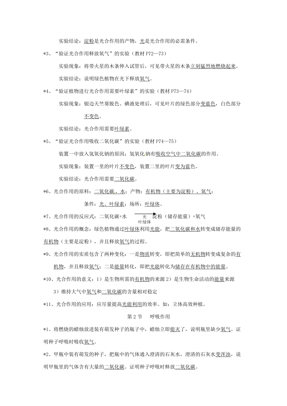 七年级生物上册 第5章绿色开花植物的生活方式复习教案 北师大版.doc_第2页