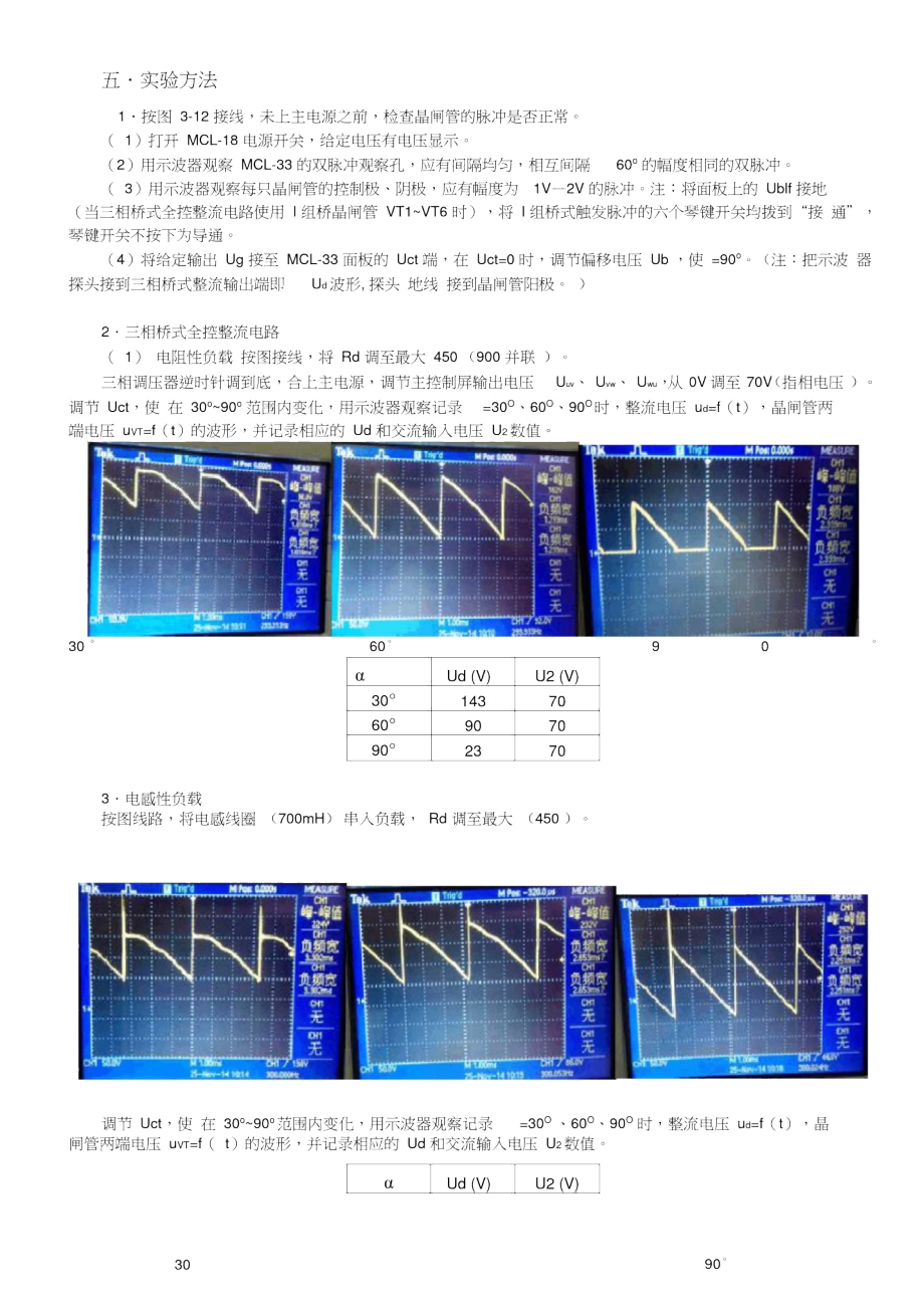 相桥式全控整流电路实验报告.doc_第2页