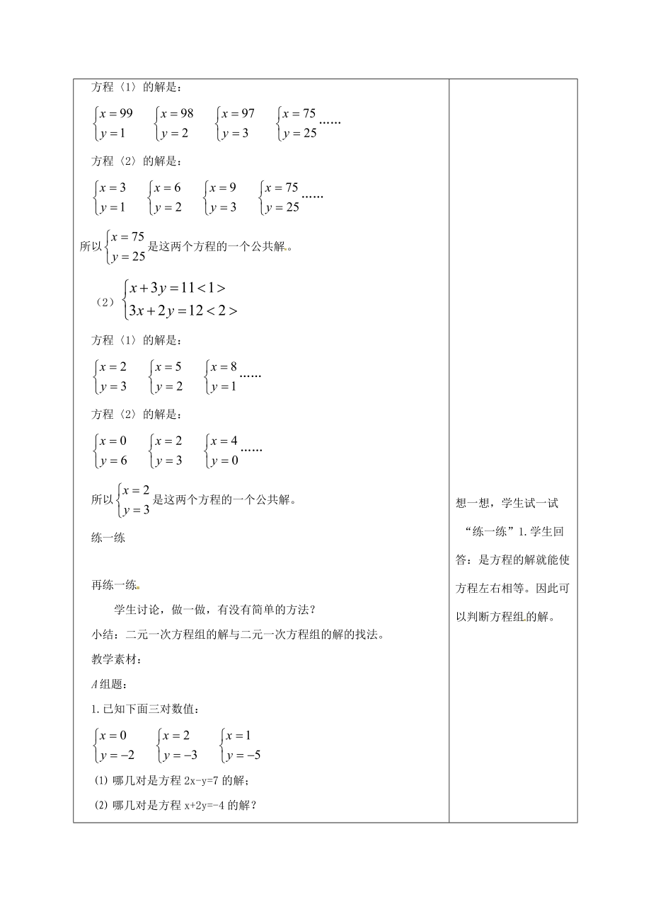 七年级数学下册 6.2二元一次方程组和它的解教案 北京课改版.doc_第2页