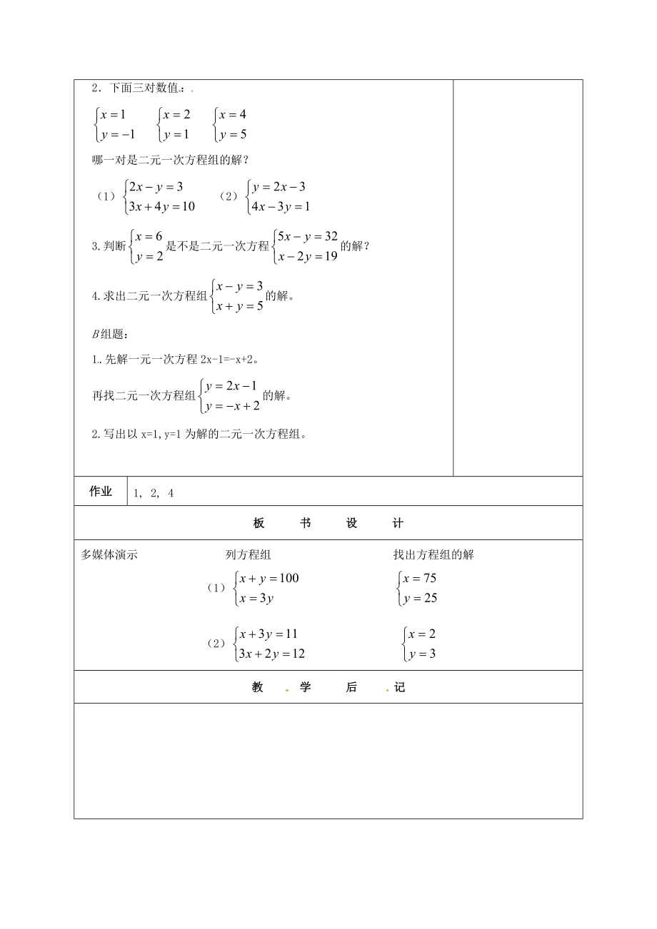 七年级数学下册 6.2二元一次方程组和它的解教案 北京课改版.doc_第3页