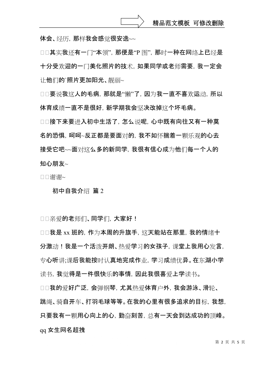 有关初中自我介绍范文汇总五篇.docx_第2页