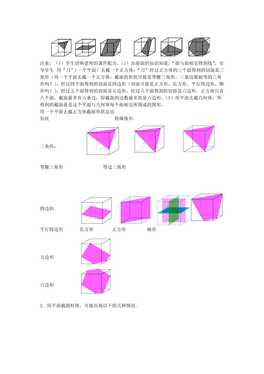 七年级数学上册 1.3 截一个几何体的教案 （新版）北师大版-（新版）北师大版初中七年级上册数学教案.doc_第2页