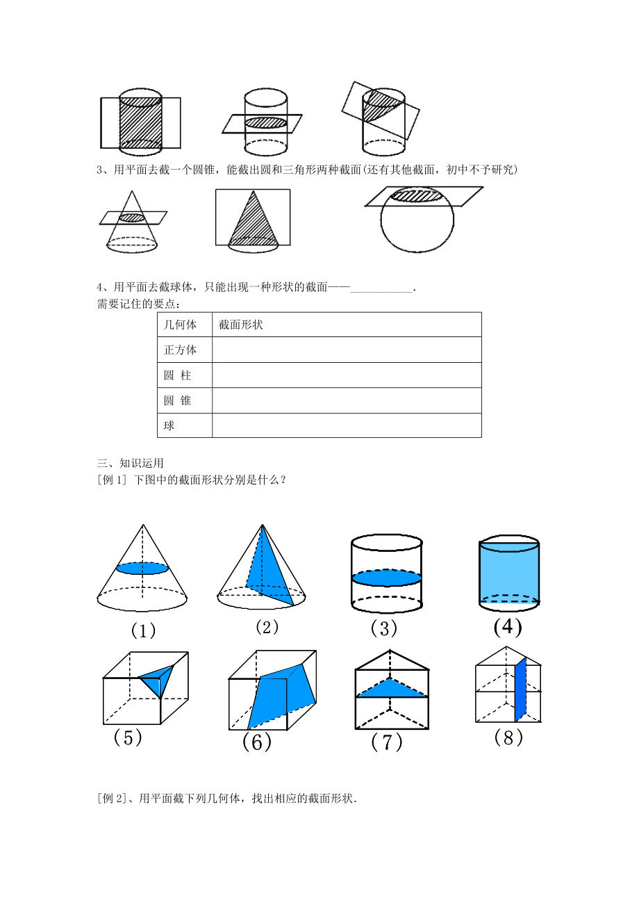 七年级数学上册 1.3 截一个几何体的教案 （新版）北师大版-（新版）北师大版初中七年级上册数学教案.doc_第3页