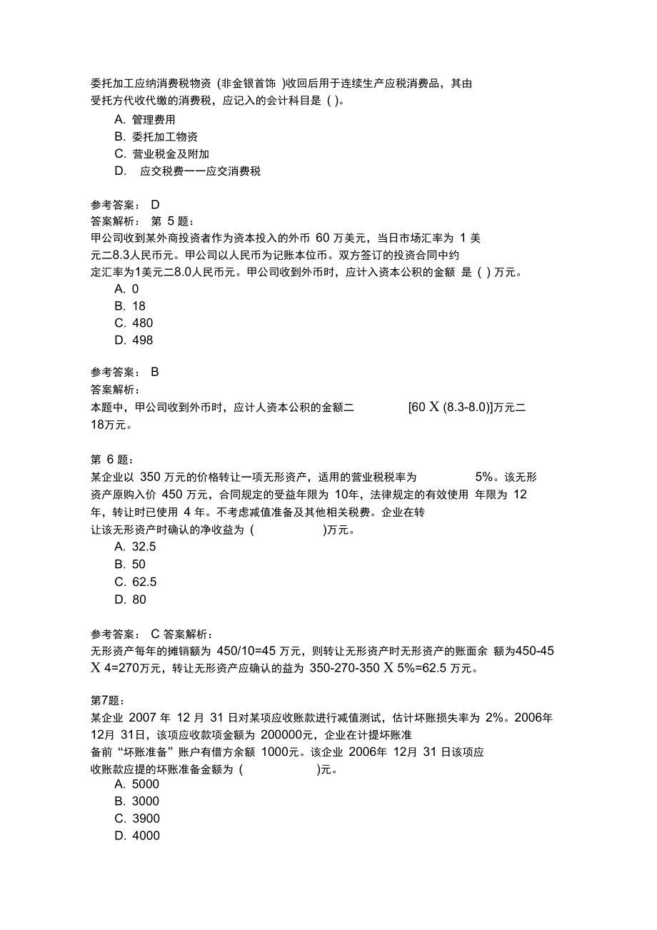 初级会计实务模拟117.doc_第2页