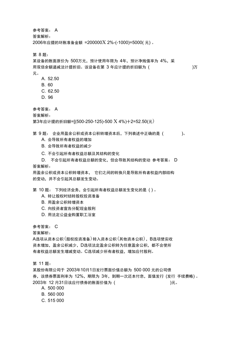 初级会计实务模拟117.doc_第3页