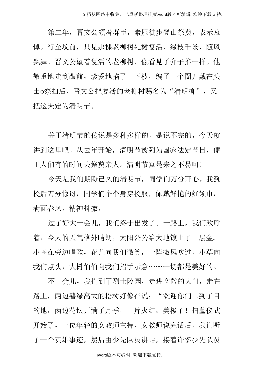 清明实践活动报告6.docx_第2页