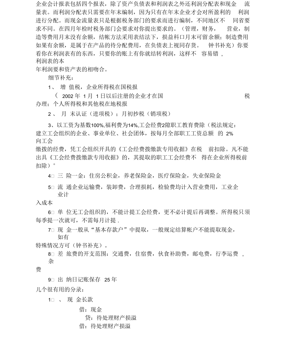 企业会计报表包括四个报表.docx_第1页