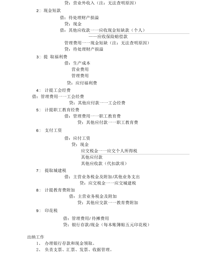 企业会计报表包括四个报表.docx_第2页