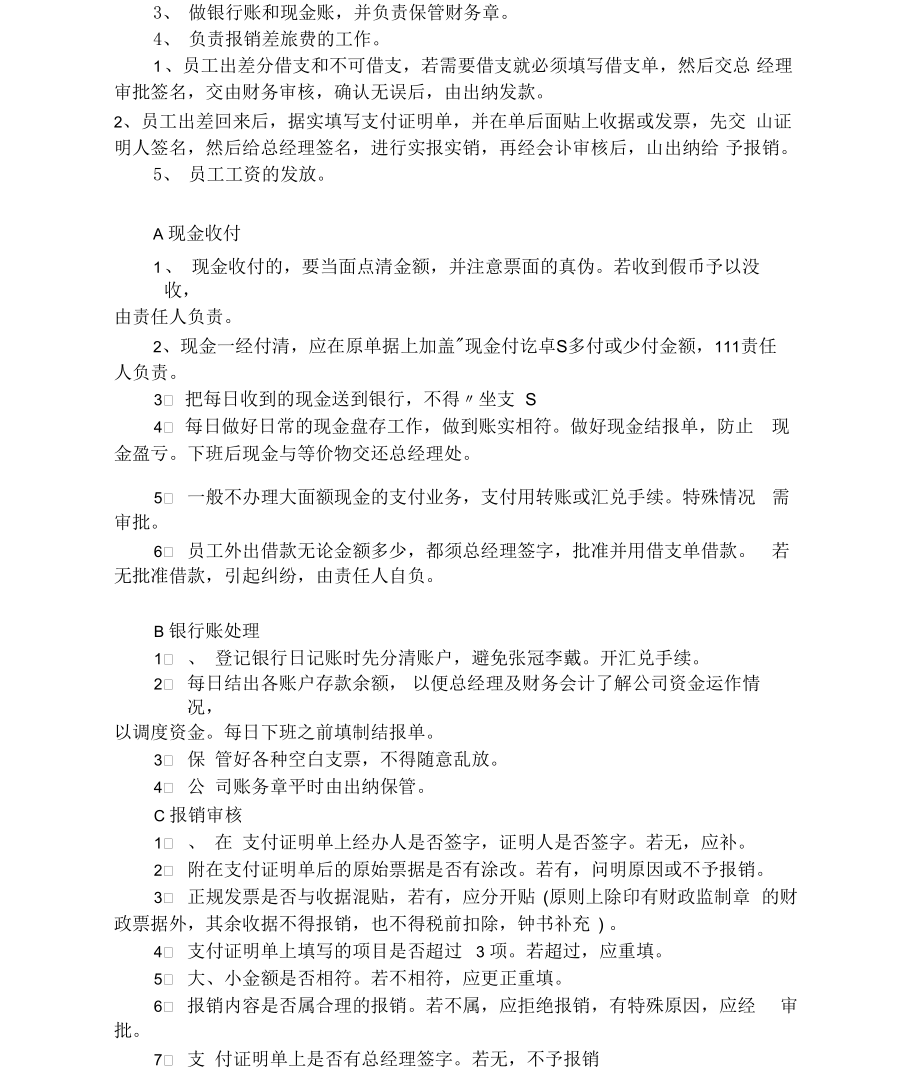 企业会计报表包括四个报表.docx_第3页