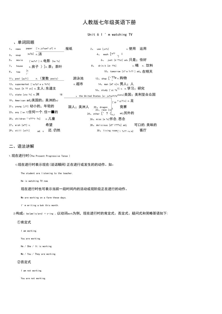 人教版七年级英语下册unit6.docx_第1页