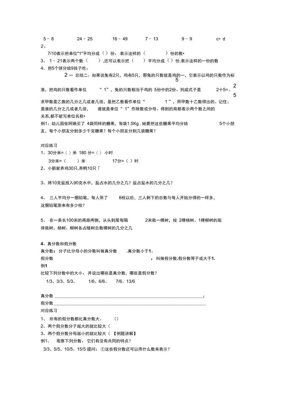 博唯教育分数的意义和性质知识点对应练习.doc_第2页