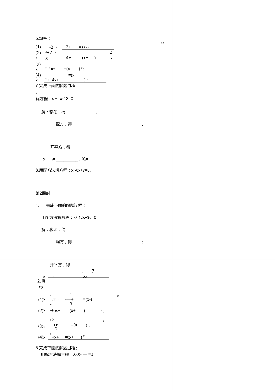 九年级数学上册《降次——解一元二次方程》同步练习1人教新课..doc_第3页