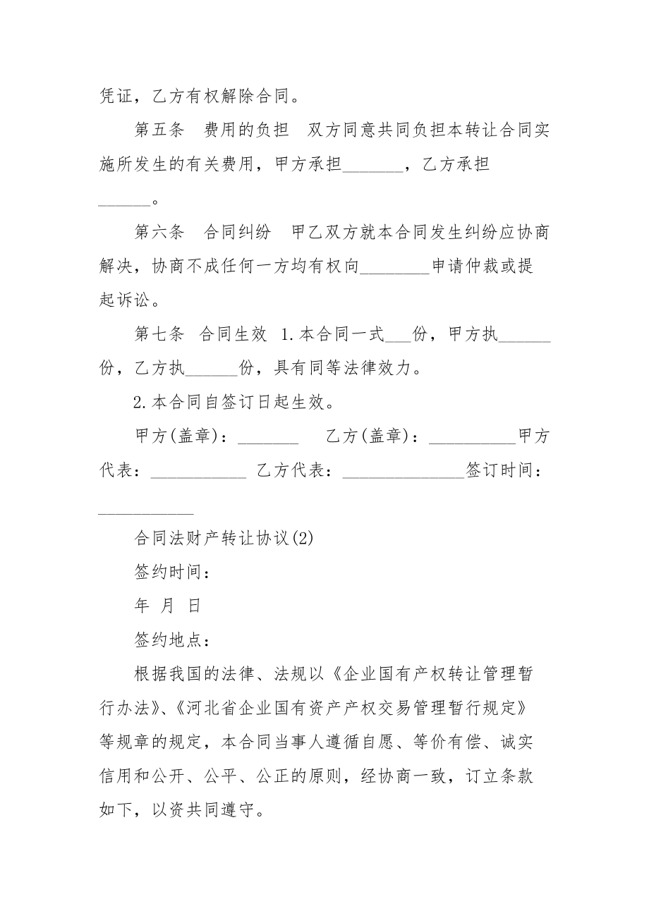 合同法财产转让协议.docx_第3页