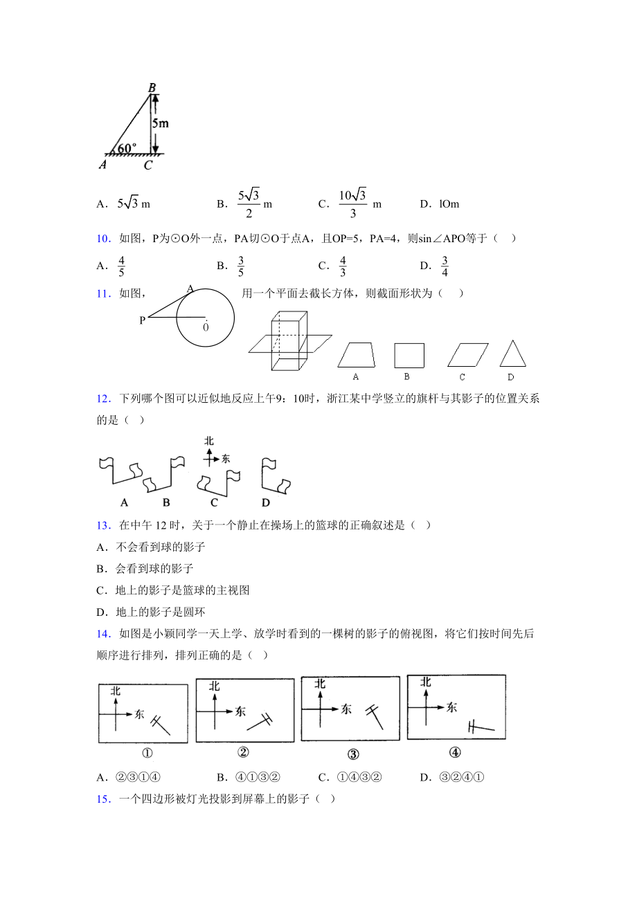 2021-2022学年度九年级数学下册模拟测试卷 (13053).docx_第3页