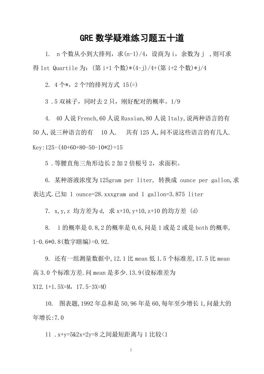 GRE数学疑难练习题五十道.docx_第1页