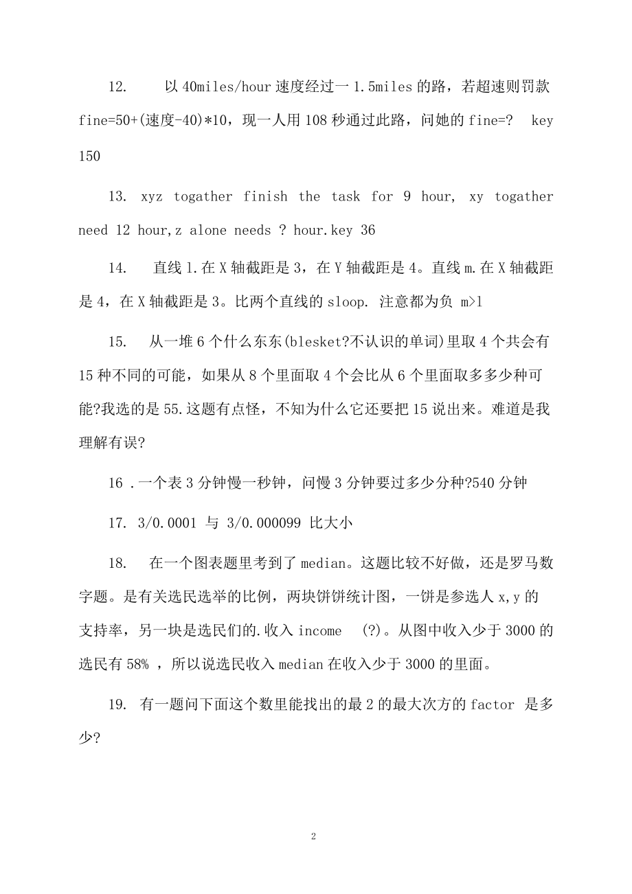 GRE数学疑难练习题五十道.docx_第2页