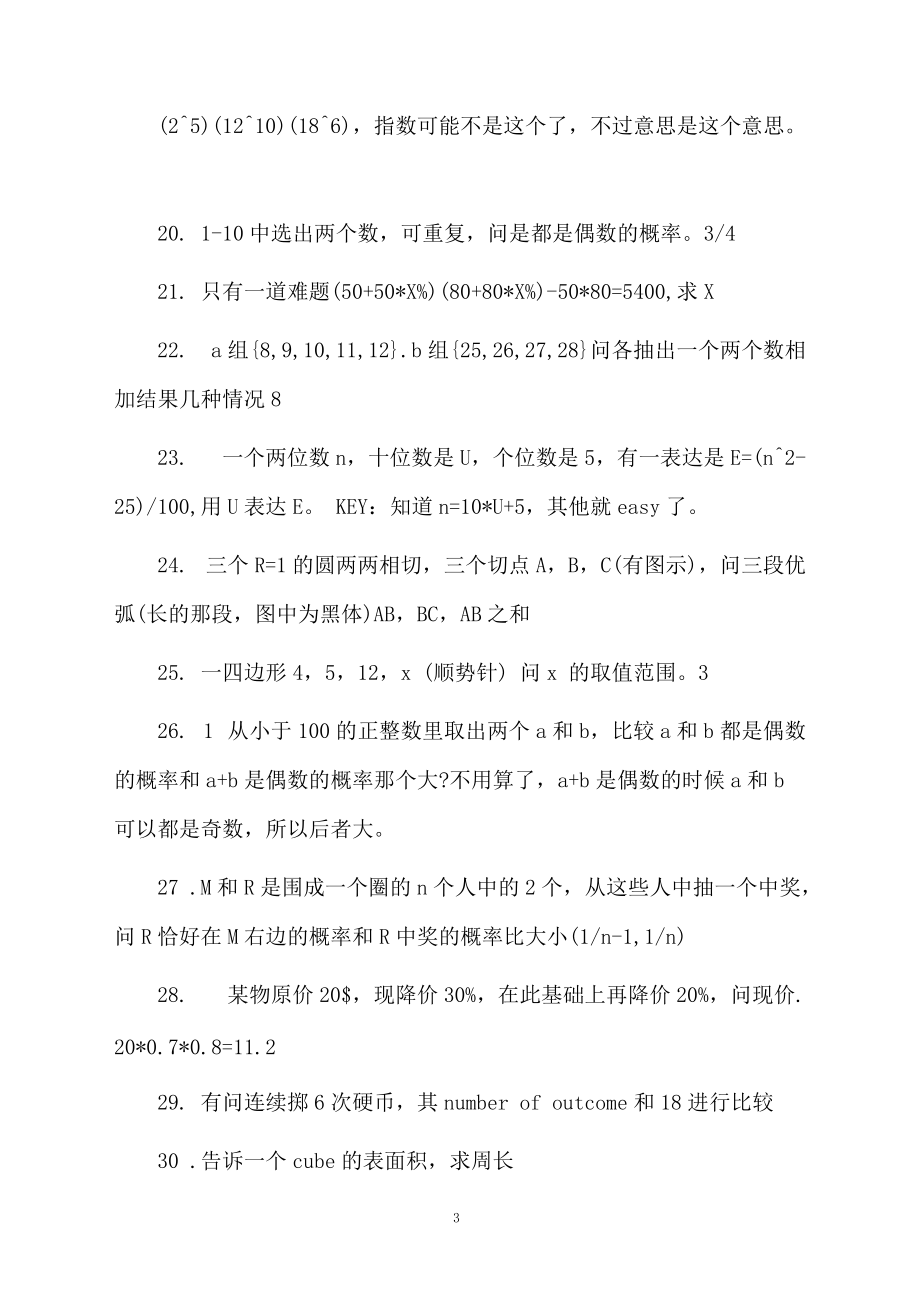 GRE数学疑难练习题五十道.docx_第3页