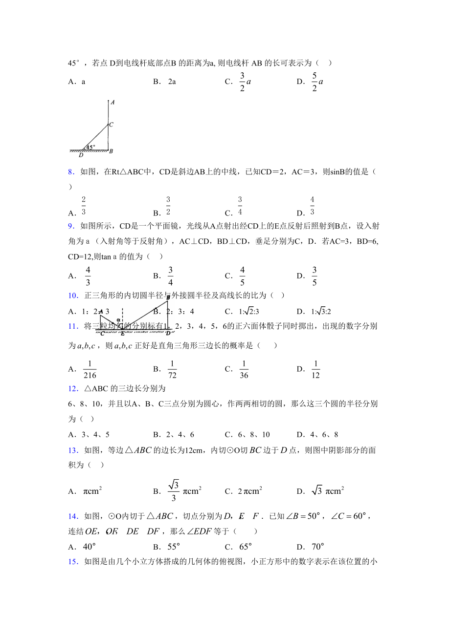 2021-2022学年度九年级数学下册模拟测试卷 (14294).docx_第2页