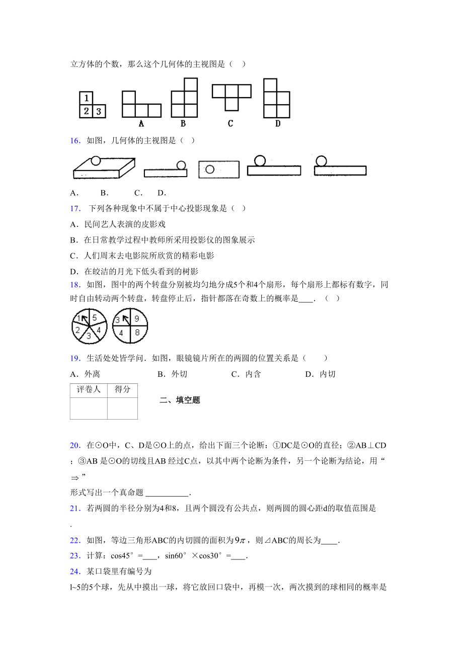 2021-2022学年度九年级数学下册模拟测试卷 (14294).docx_第3页