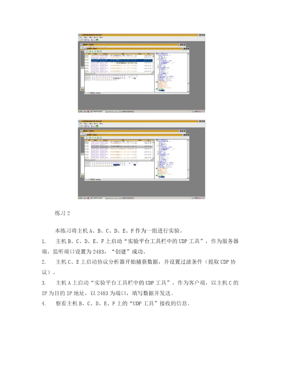 用户数据报协议(UDP).doc_第3页