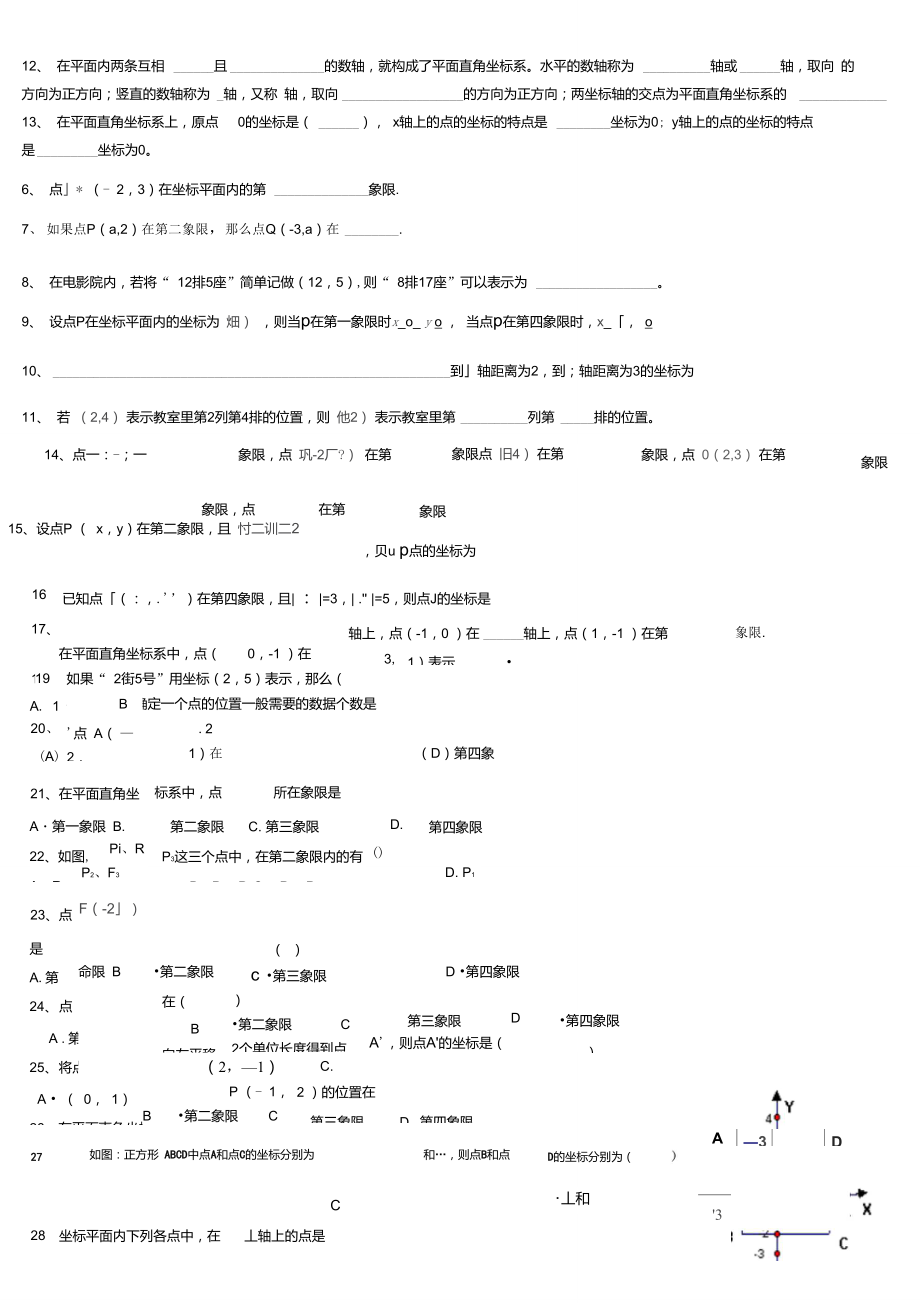 人教版数学七年级下册平面直角坐标系练习题.doc_第2页