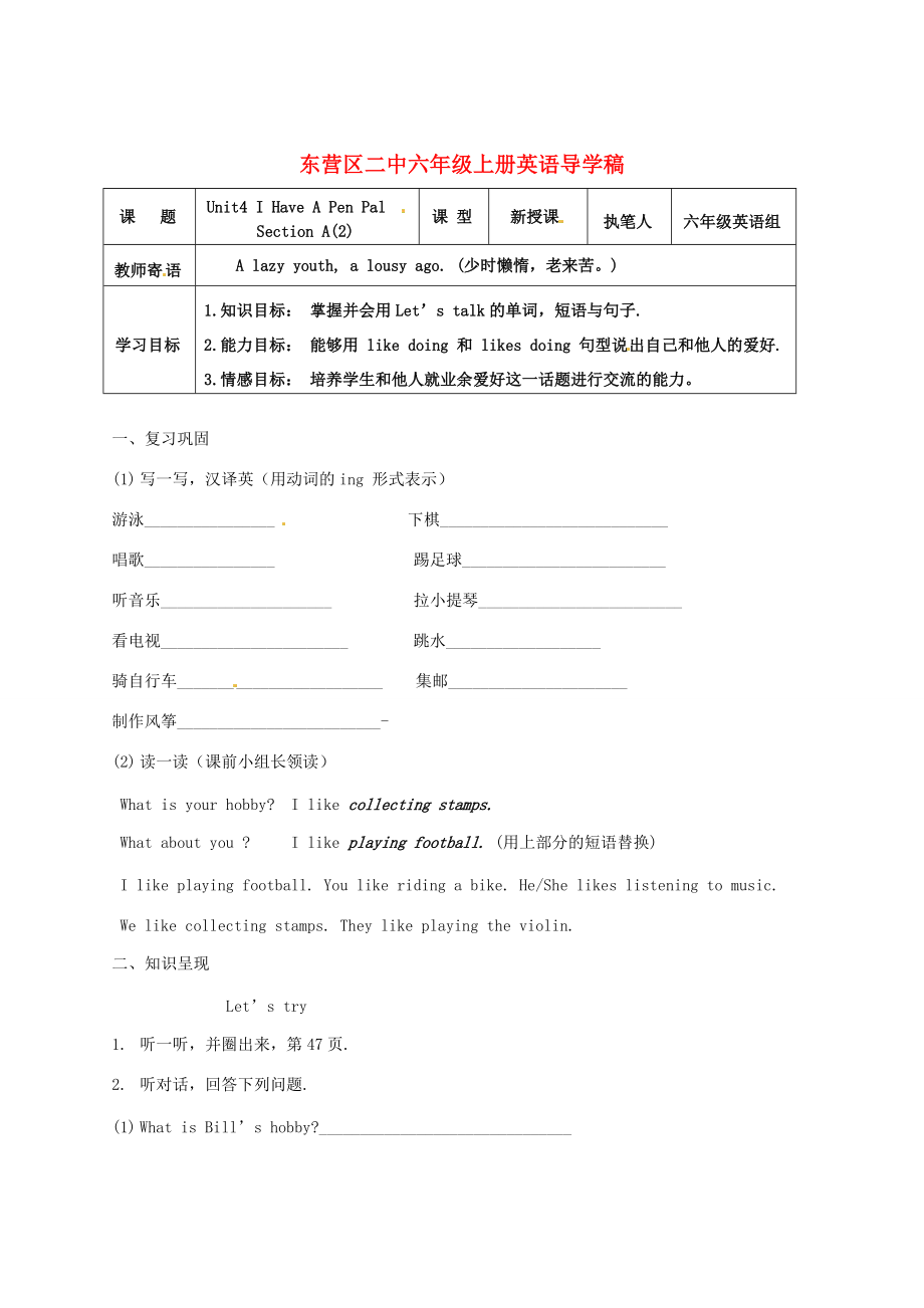 山东省东营市第二中学六年级英语上册《Unit4 I Have A Pen Pal A2》学案 .doc_第1页