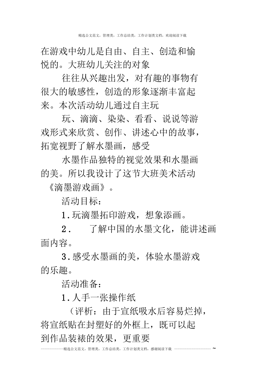 大班美术滴墨游戏画.docx_第3页