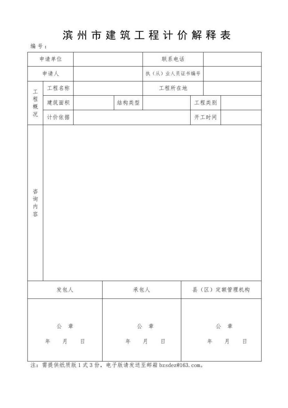 滨州市建筑工程计价解释表.doc_第1页