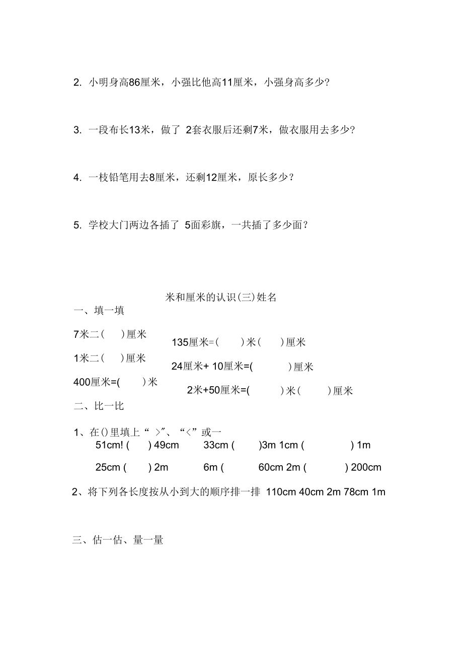 【精品】苏教版二年级数学上册练习题：厘米和米练习.docx_第3页