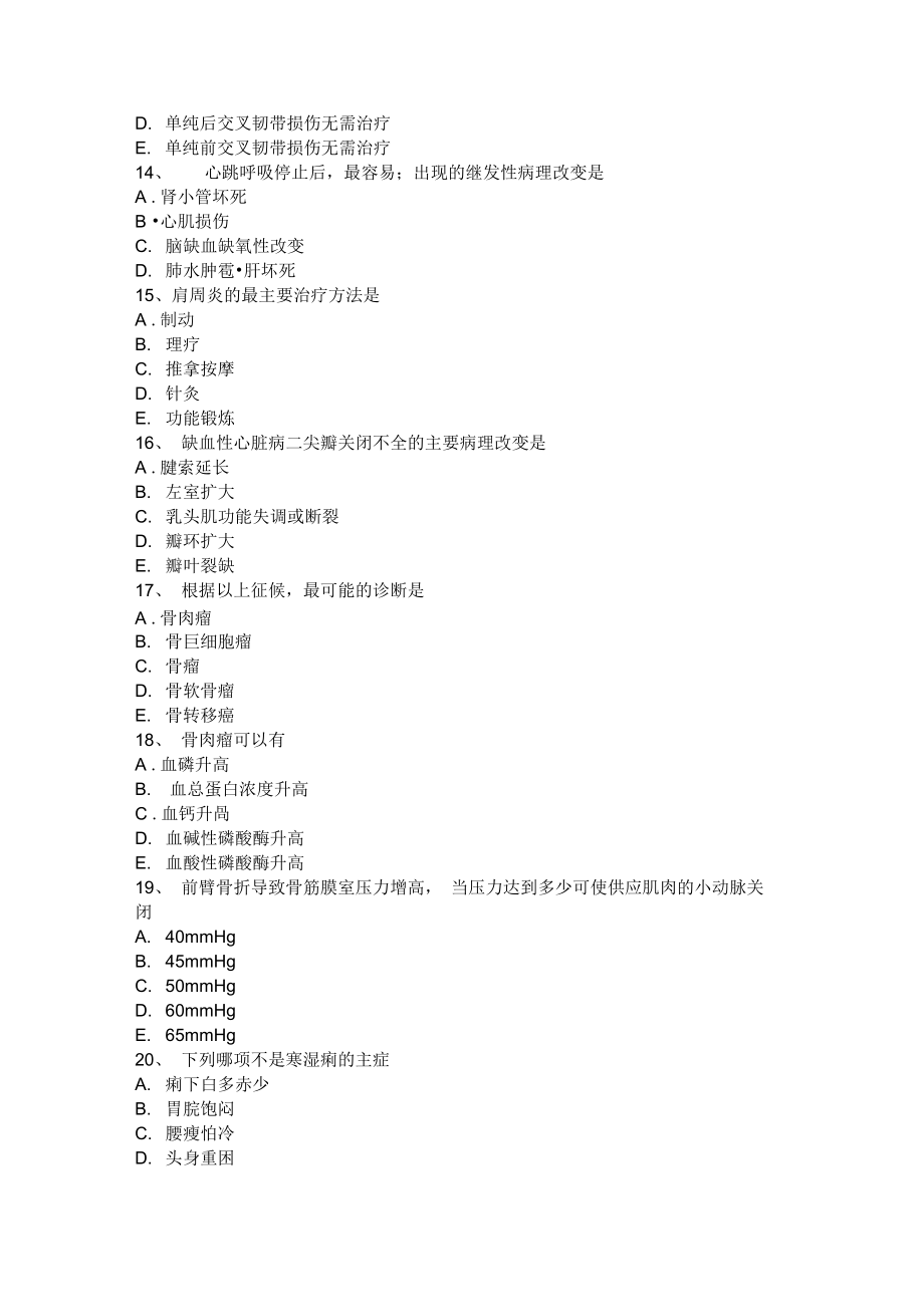 北京2017年骨外科学主治医生考试试题.doc_第3页