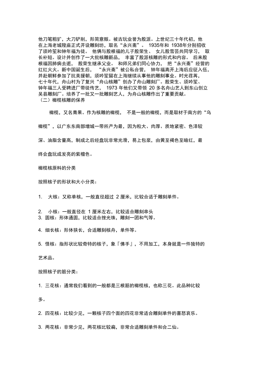 漫谈核雕及其保养.doc_第2页