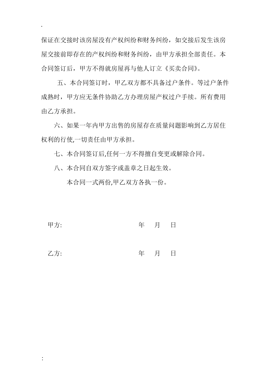 村集体小产权房屋买卖协议(1).docx_第2页