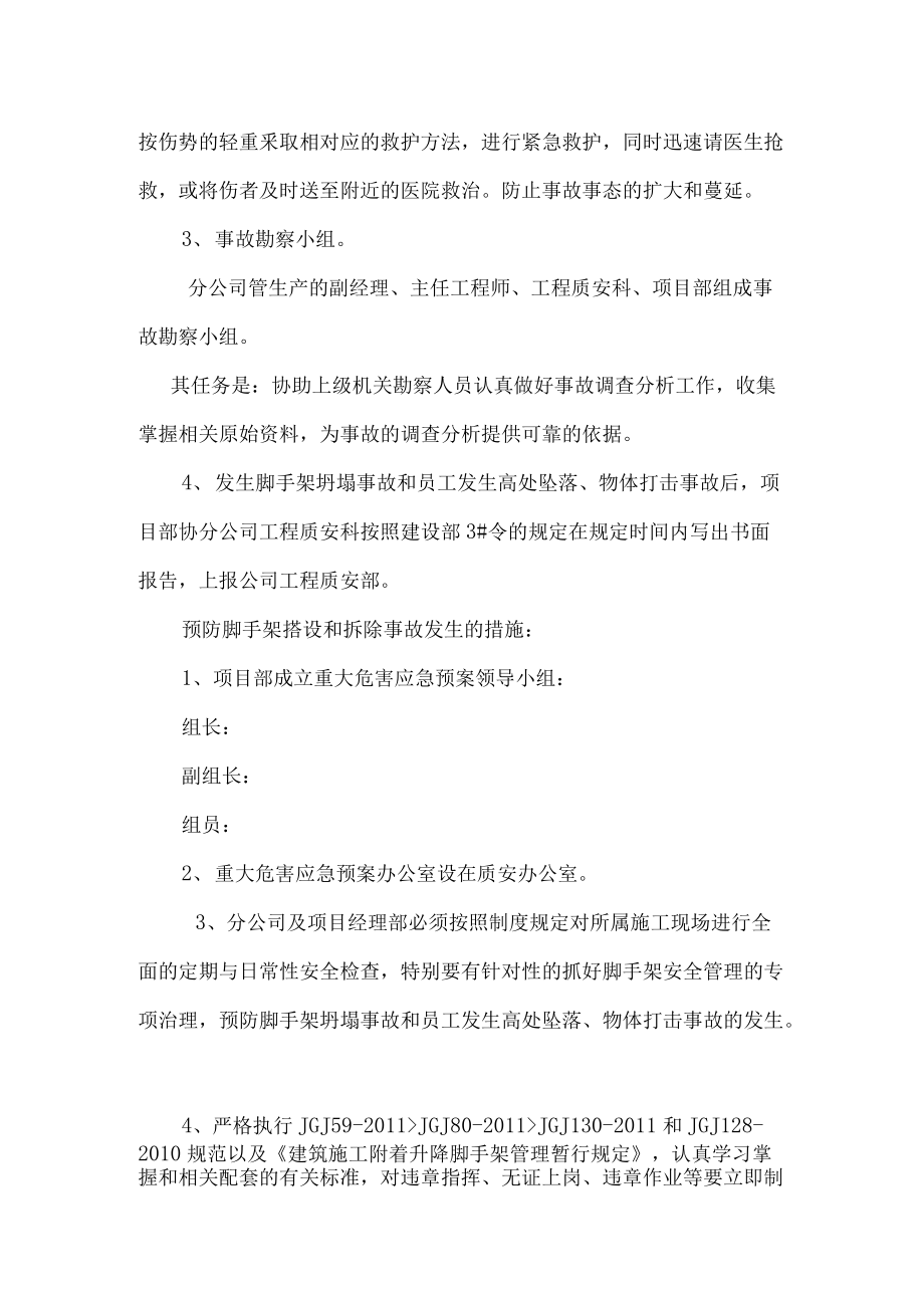 脚手架搭设和拆除应急预案.docx_第2页