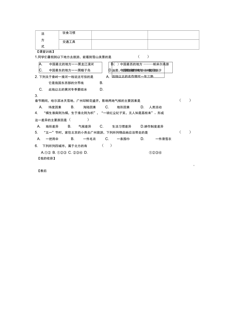 南北差异导学案.doc_第2页