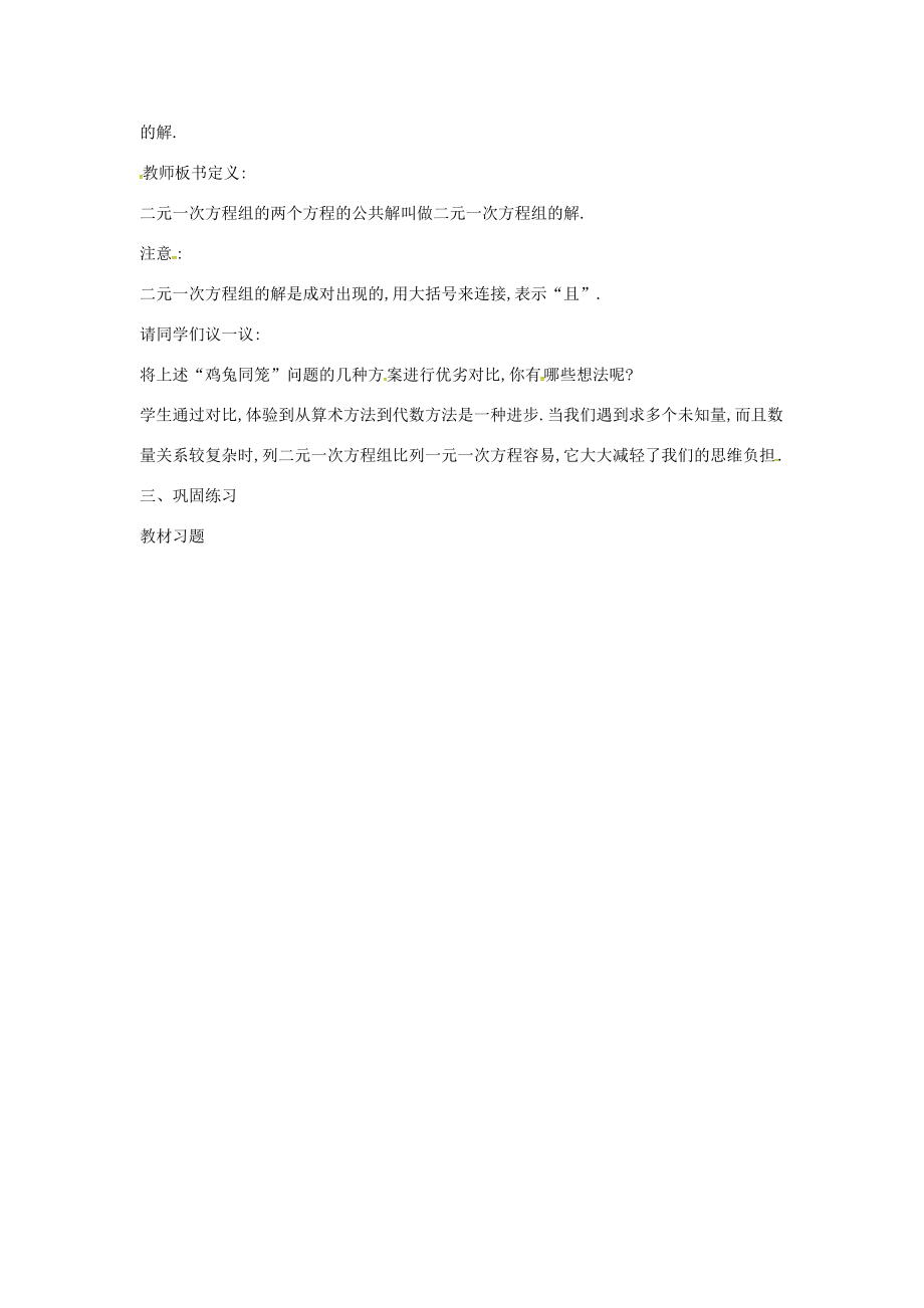 七年级数学上册 3.3 二元一次方程组及其解法 3.3.2 二元一次方程组及其解教案 （新版）沪科版-（新版）沪科版初中七年级上册数学教案.doc_第3页