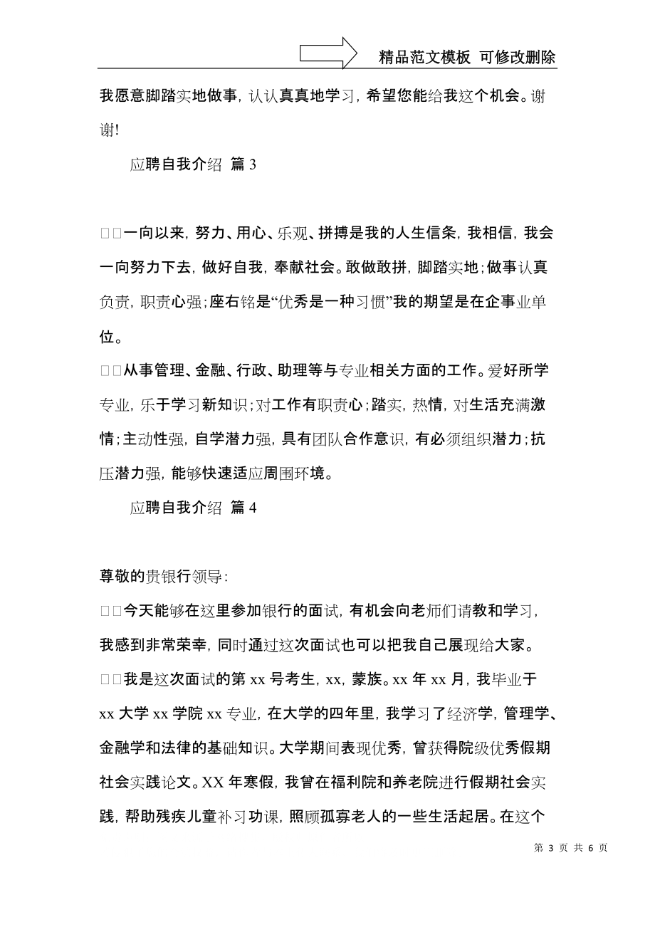 有关应聘自我介绍模板锦集六篇.docx_第3页