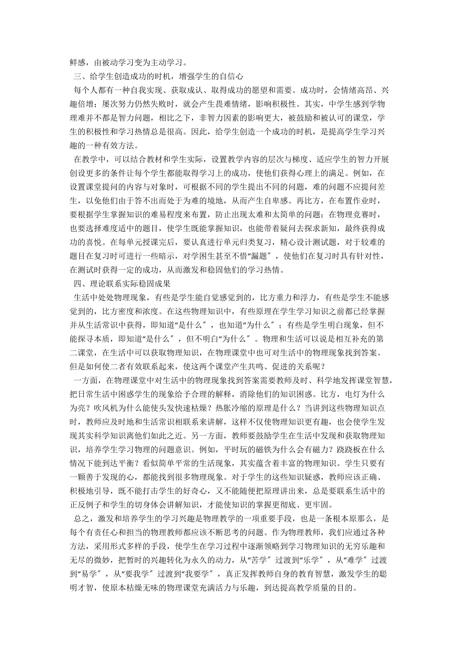 谈初中生物理学习兴趣的培养 .docx_第2页