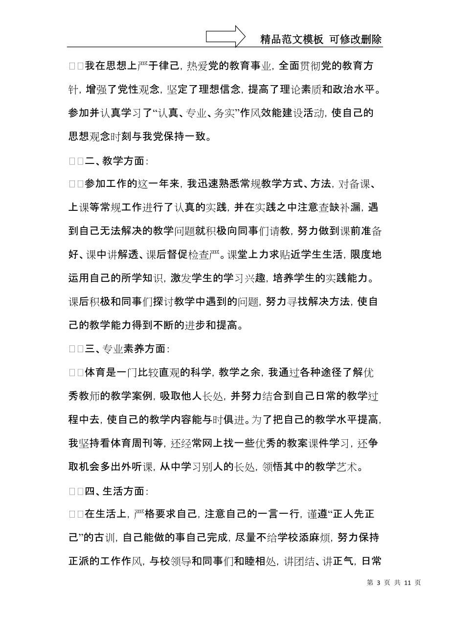 推荐转正自我鉴定汇总七篇.docx_第3页