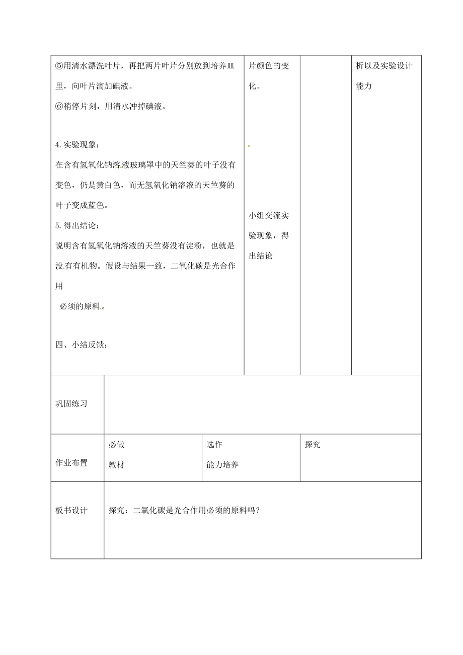 七年级生物上册 3.5.1 光合作用吸收二氧化碳释放氧气教案2 （新版）新人教版-（新版）新人教版初中七年级上册生物教案.doc_第3页