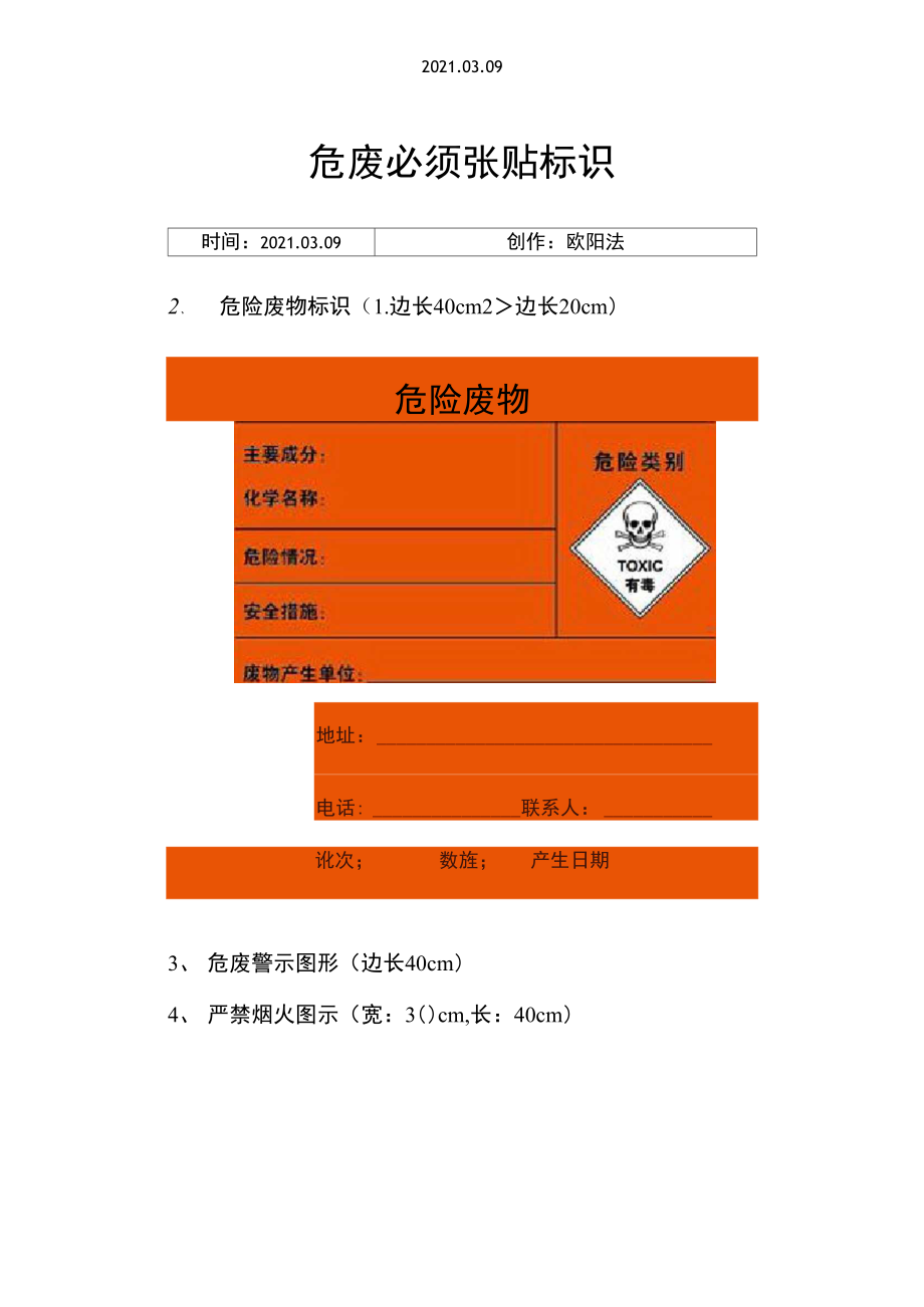 危废库房建立须张贴标识之欧阳法创编.doc_第1页