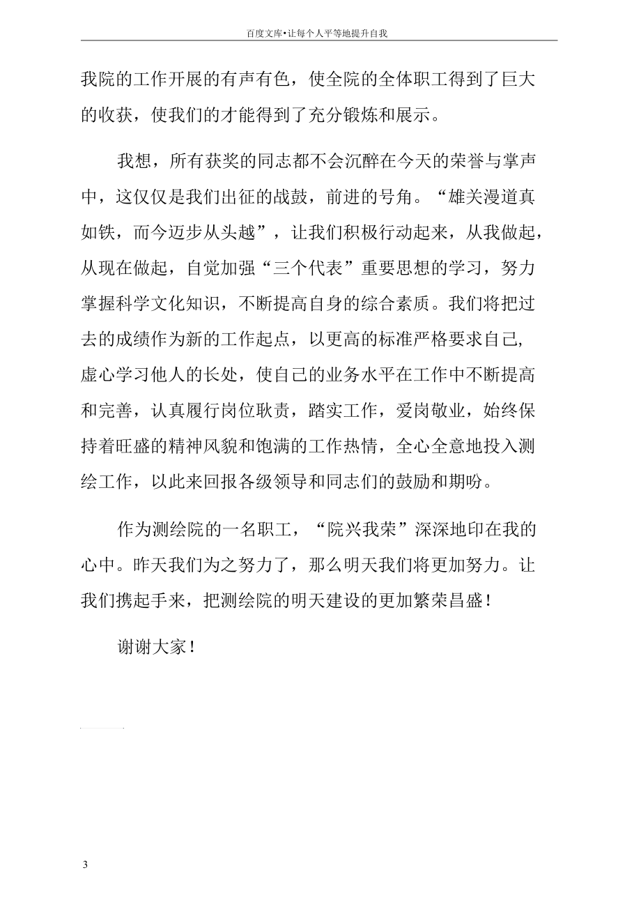 企业优秀员工年会演讲稿.docx_第3页