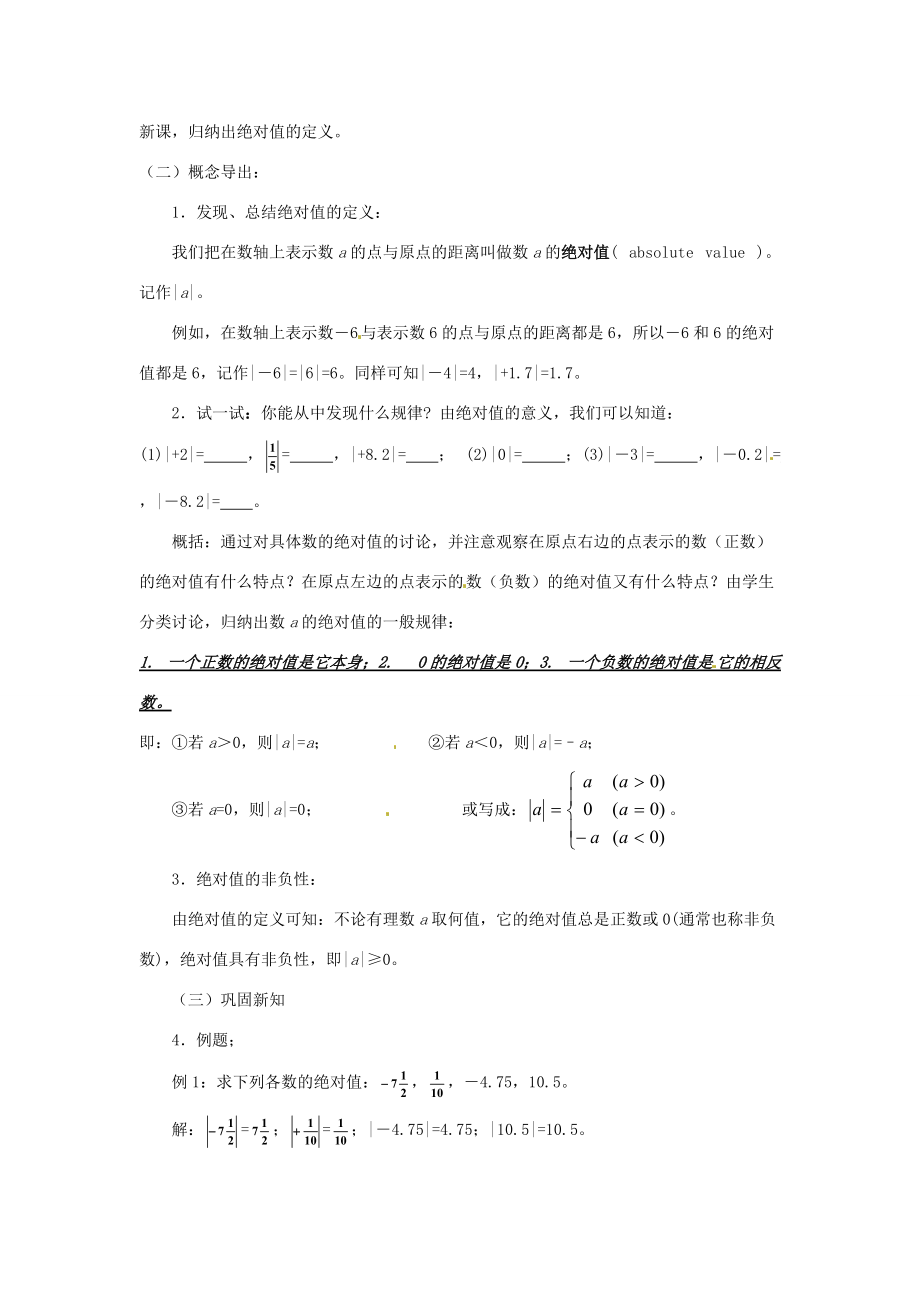 七年级数学上册 1.2.4 绝对值教学设计 新人教版-新人教版初中七年级上册数学教案.doc_第2页