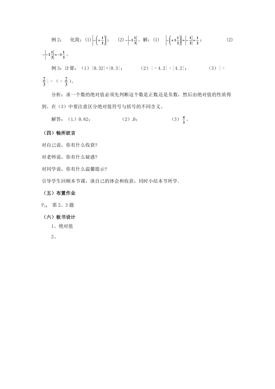 七年级数学上册 1.2.4 绝对值教学设计 新人教版-新人教版初中七年级上册数学教案.doc_第3页