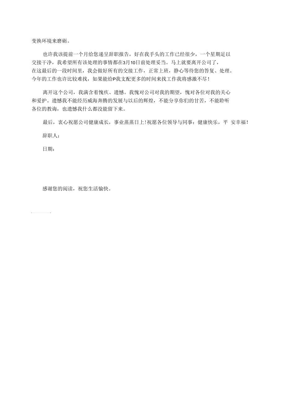 企业员工辞职报告参考模板.docx_第2页