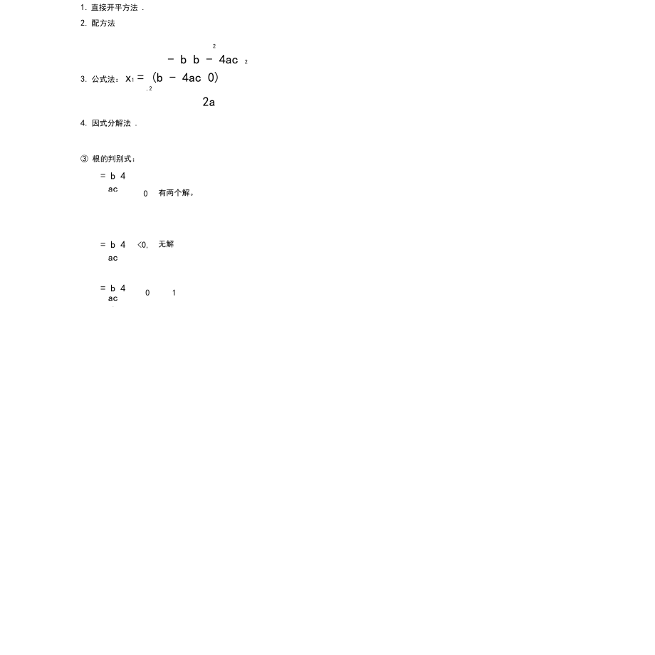 初中数学总复习资料.pdf.docx_第3页